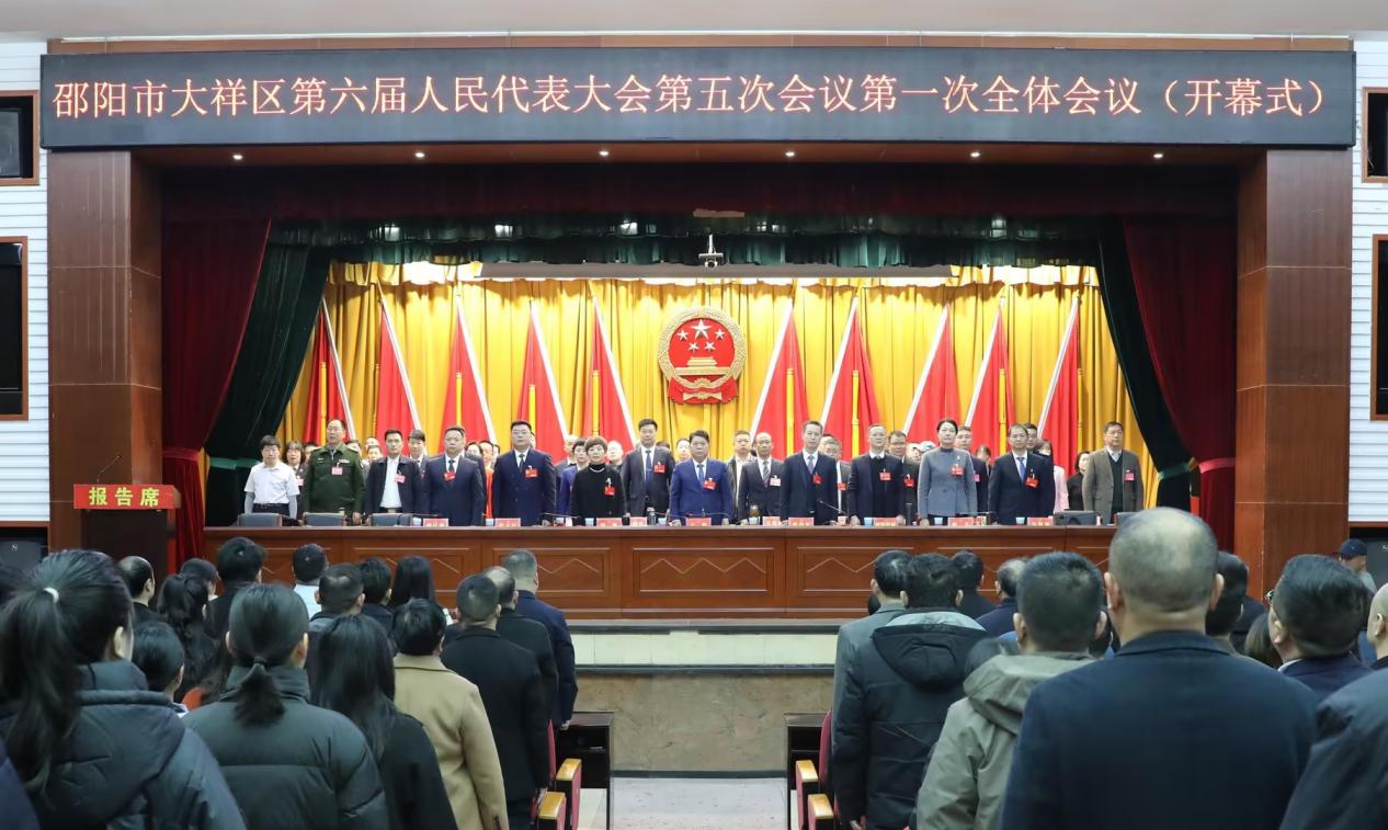 明确2025年工作重点与目标——大祥区第六届人民代表大会第五次会议开幕(图1)