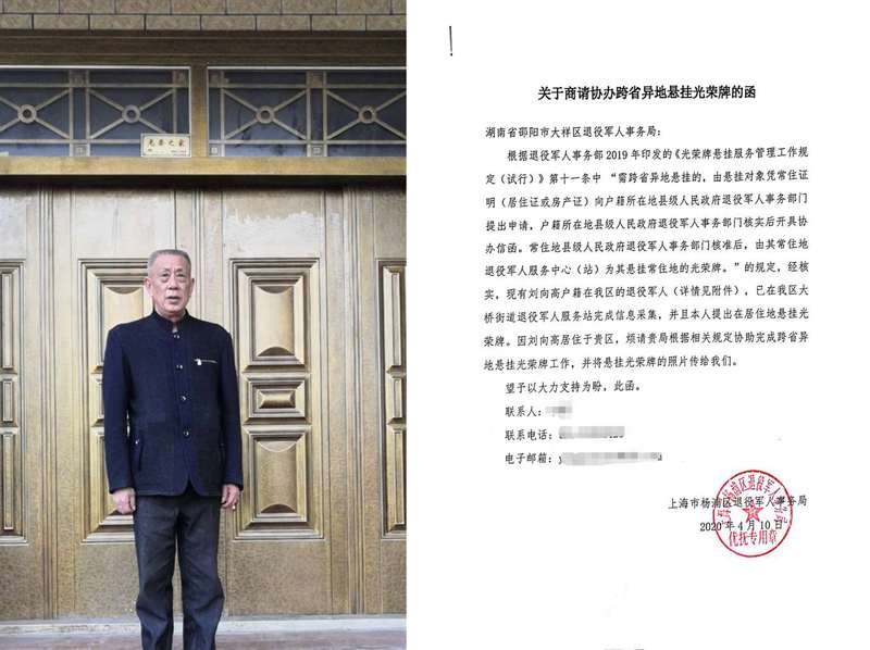 大祥区退役军人事务局成功协办跨省异地悬挂光荣牌(图1)