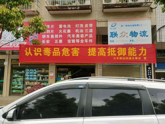 火车南站街道深入推进禁毒工作(图2)