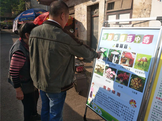 学院路街道积极开展预防毒蘑菇中毒宣传工作(图1)