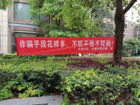 火车南站街道开展反电信诈骗集中整治宣传活动(图2)