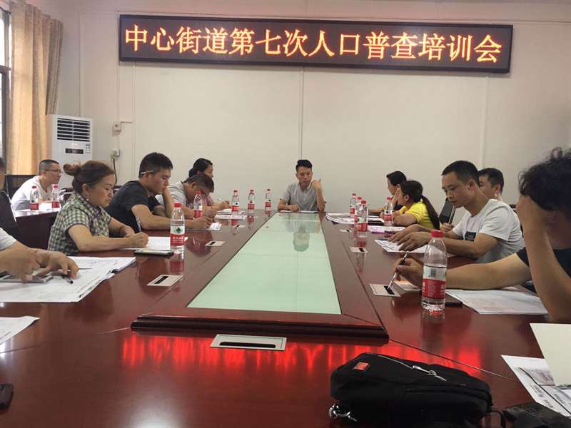 中心街道：积极开展第七次全国人口普查工作(图2)