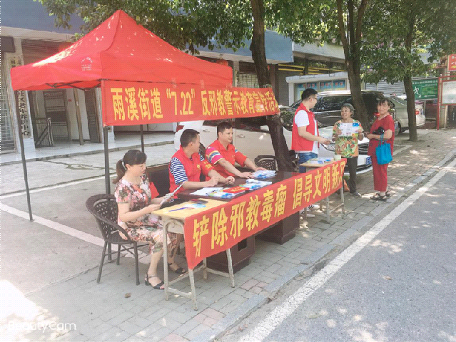 雨溪街道积极开展“7.22”反邪教宣传活动(图3)
