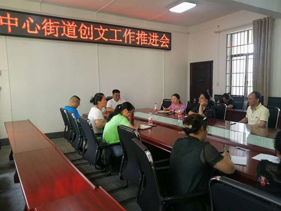 中心街道召开创建全国文明城市工作推进会(图2)