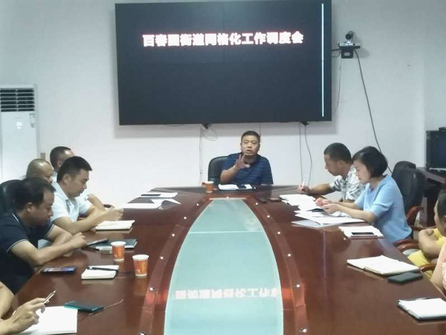 百春园街道召开网格化工作调度会(图2)