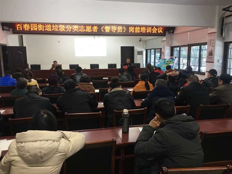 百春园街道组织垃圾分类志愿者（督导员）岗前培训会(图2)