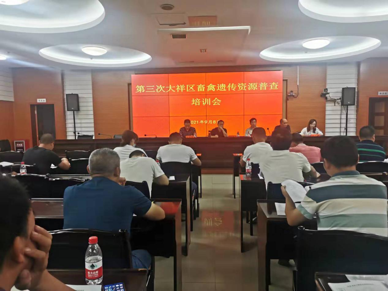 大祥区举办畜禽遗传资源和水产养殖种质资源普查培训班(图3)