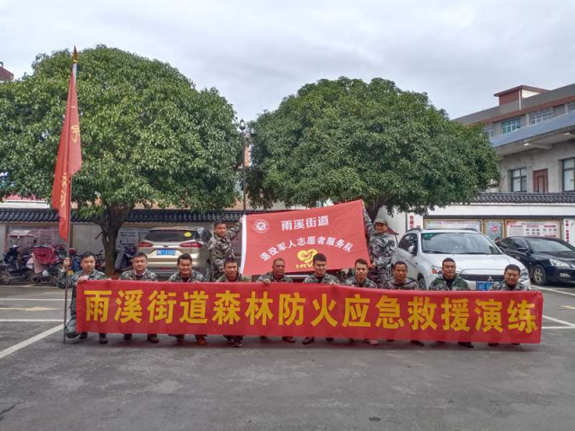 雨溪街道开展森林防火应急救援演练(图1)
