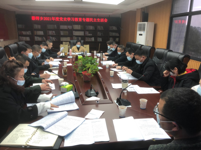 大祥区蔡锷乡召开党史学习教育专题民主生活会(图1)