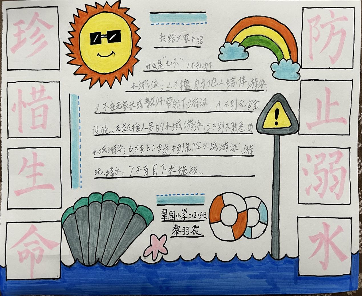 手抄报为媒  防溺水入心——大祥区翠园小学开展防溺水手抄报征集活动(图2)