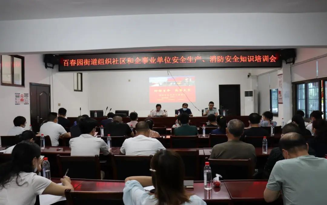 百春园街道组织开展安全生产及消防安全知识培训(图1)