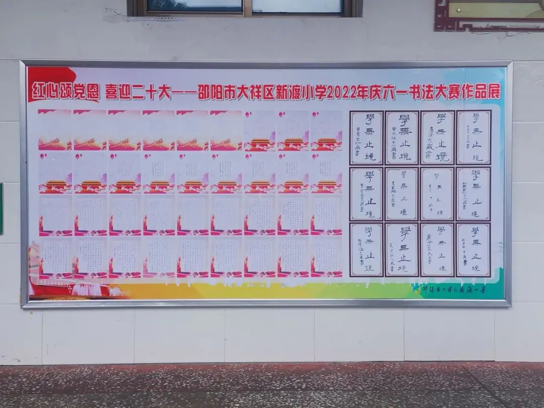 红心颂党恩 喜迎二十大 ——大祥区新渡小学举行庆六一书法大赛(图3)