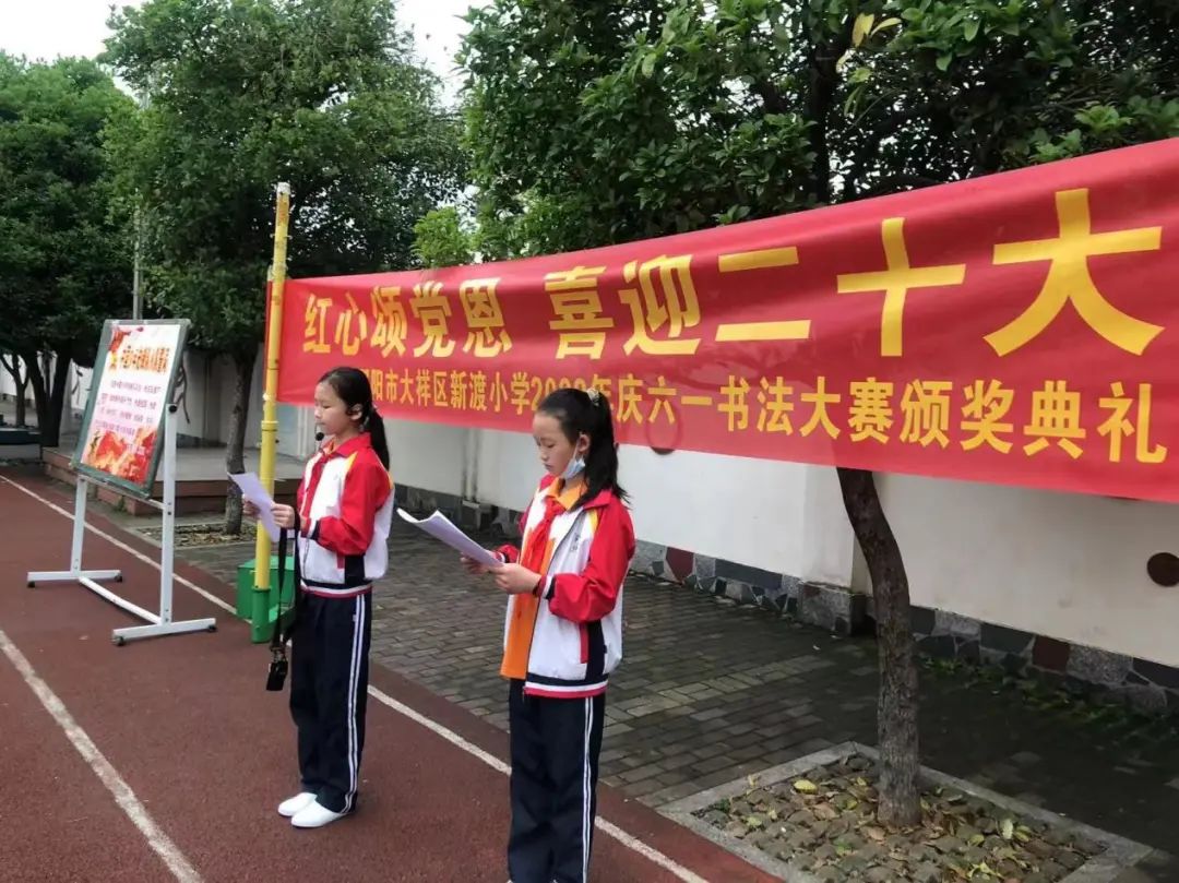 红心颂党恩 喜迎二十大 ——大祥区新渡小学举行庆六一书法大赛(图1)