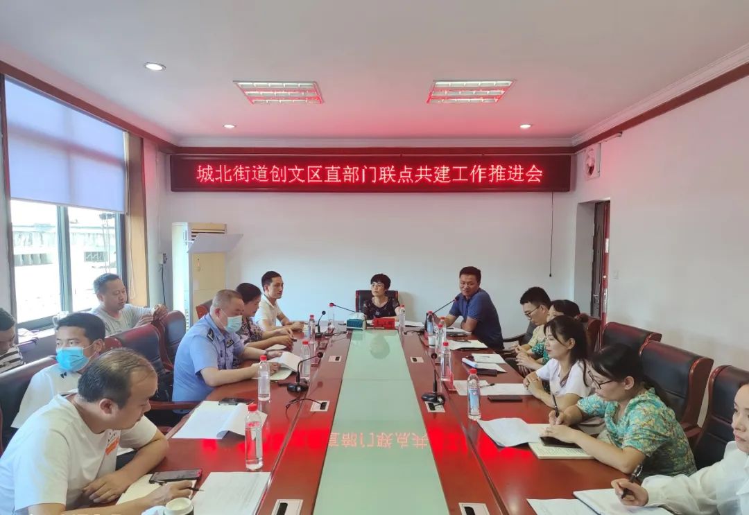 李江晖到城北街道主持召开创文联点共建推进会(图1)