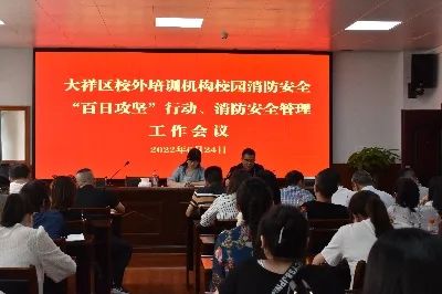 大祥区召开校外培训机构消防安全培训会(图1)