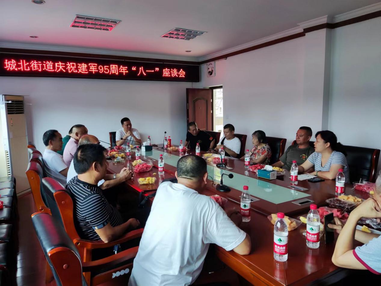 城北街道开展庆祝建军95周年“八一”座谈会(图1)