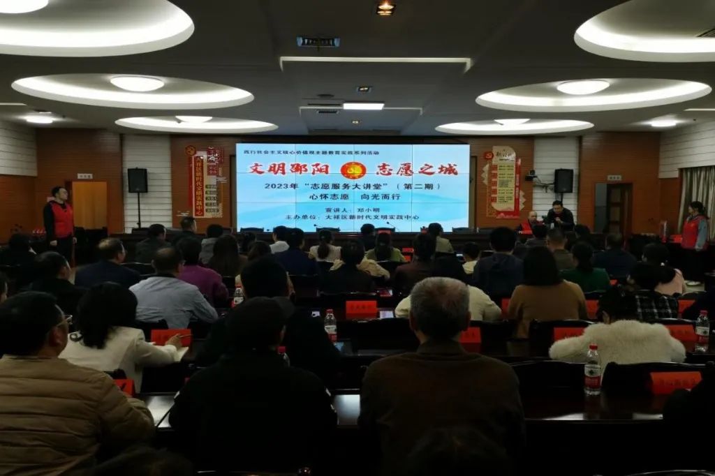 心怀志愿 向光而行 ——大祥区开展“志愿服务大讲堂”培训会(图2)