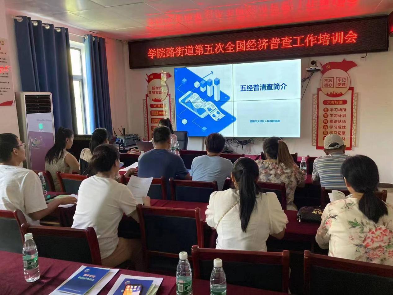 学院路街道深入开展经济普查 持续优化营商环境(图2)