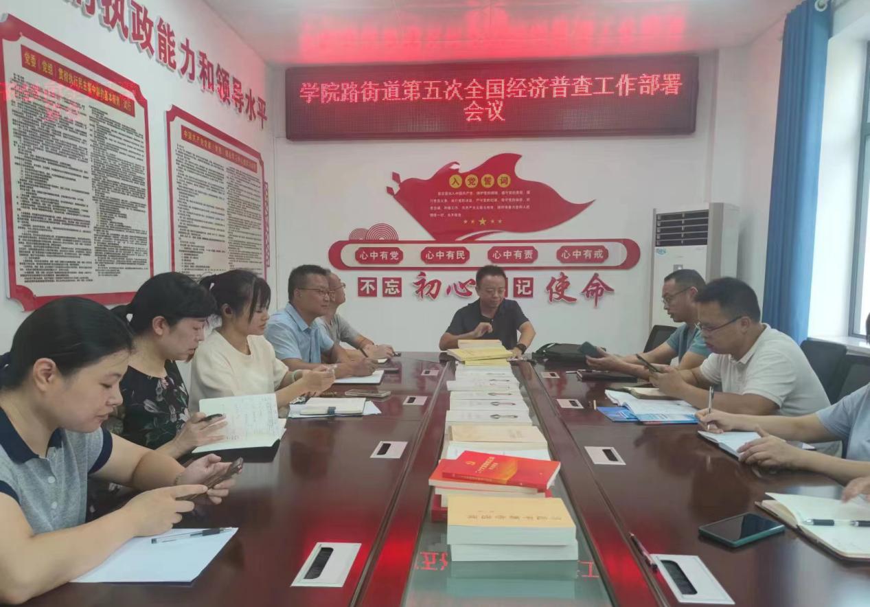 学院路街道深入开展经济普查 持续优化营商环境(图1)