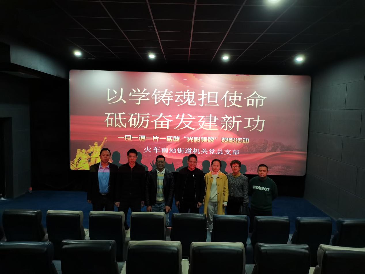 火车南站街道组织开展“光影铸魂”电影党课活动(图1)
