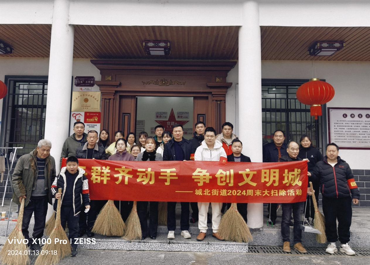 城北街道：干群齐动手 争创文明城(图1)